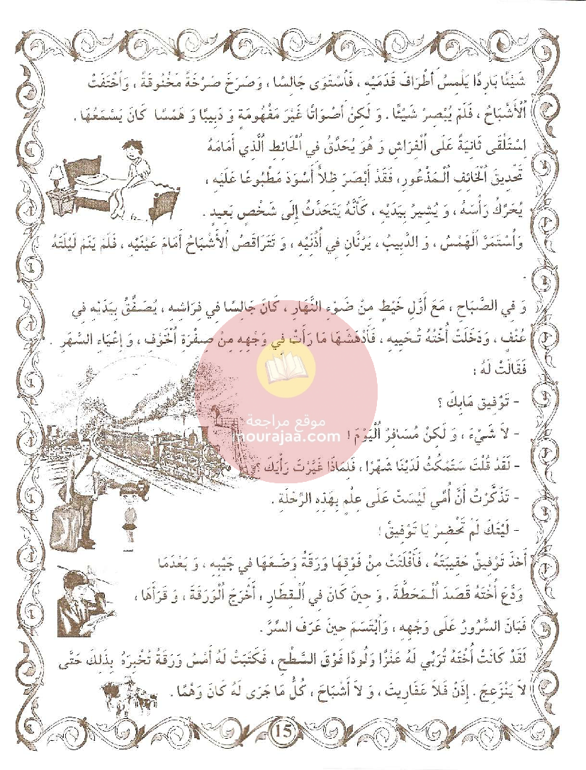 كتاب بشائر الفوز سنة الخامسة الجزء الثالث