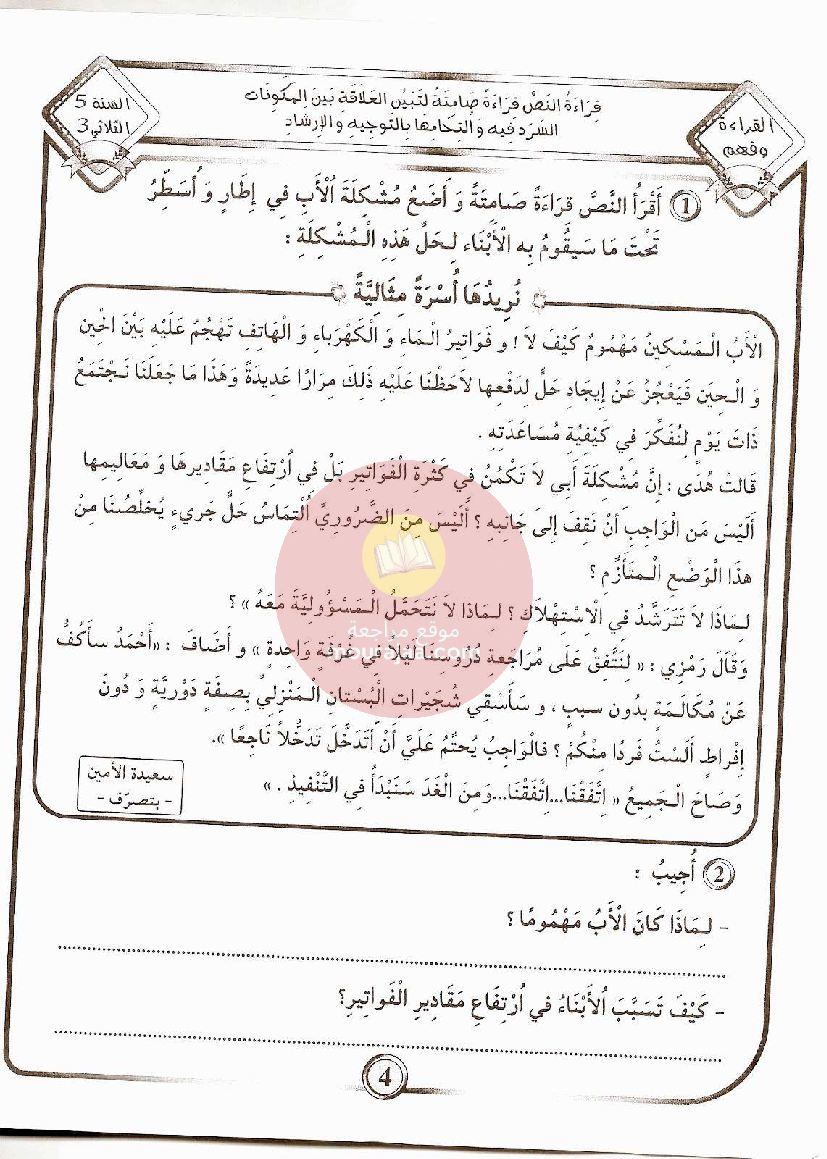 كتاب بشائر الفوز سنة الخامسة الجزء الثالث