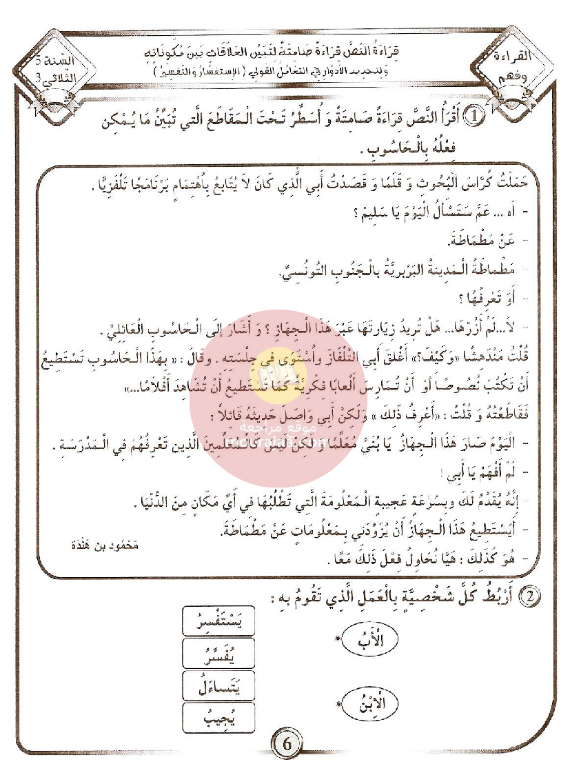 كتاب بشائر الفوز سنة الخامسة الجزء الثالث