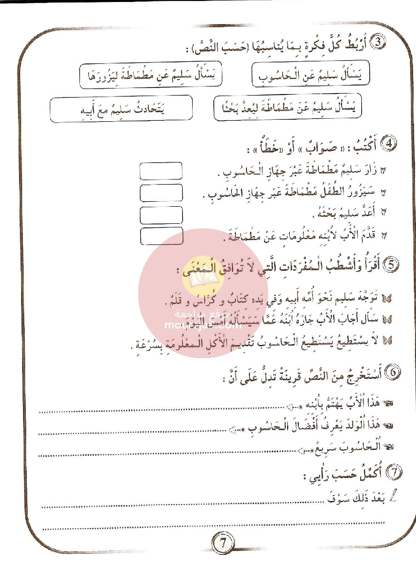 كتاب بشائر الفوز سنة الخامسة الجزء الثالث