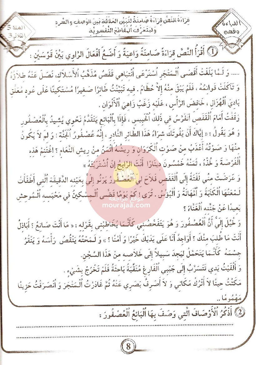 كتاب بشائر الفوز سنة الخامسة الجزء الثالث