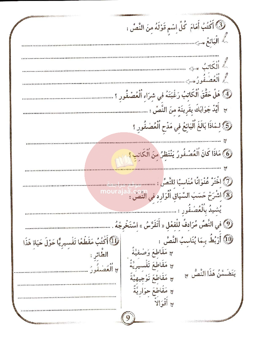 كتاب بشائر الفوز سنة الخامسة الجزء الثالث