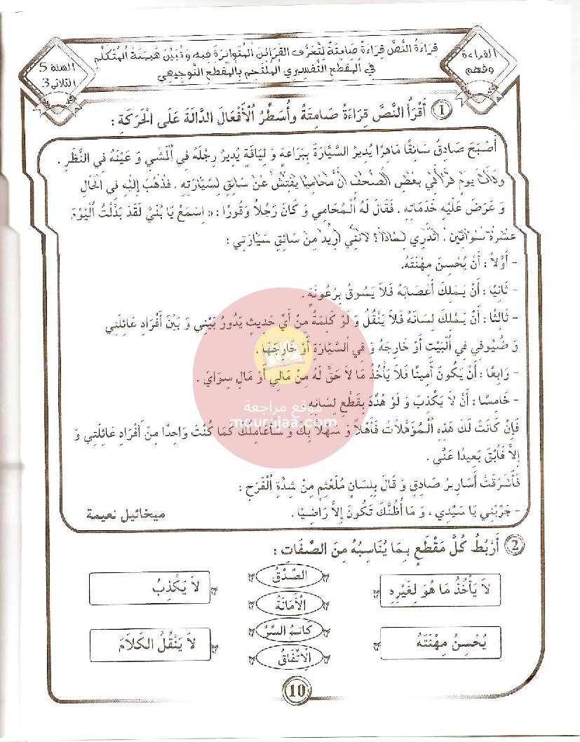 كتاب بشائر الفوز سنة الخامسة الجزء الثالث