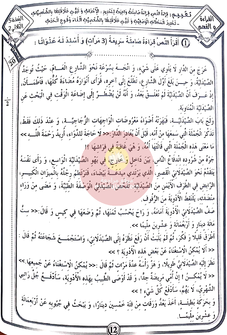 كتاب بشائر الفوز سنة الخامسة الجزء الثاني