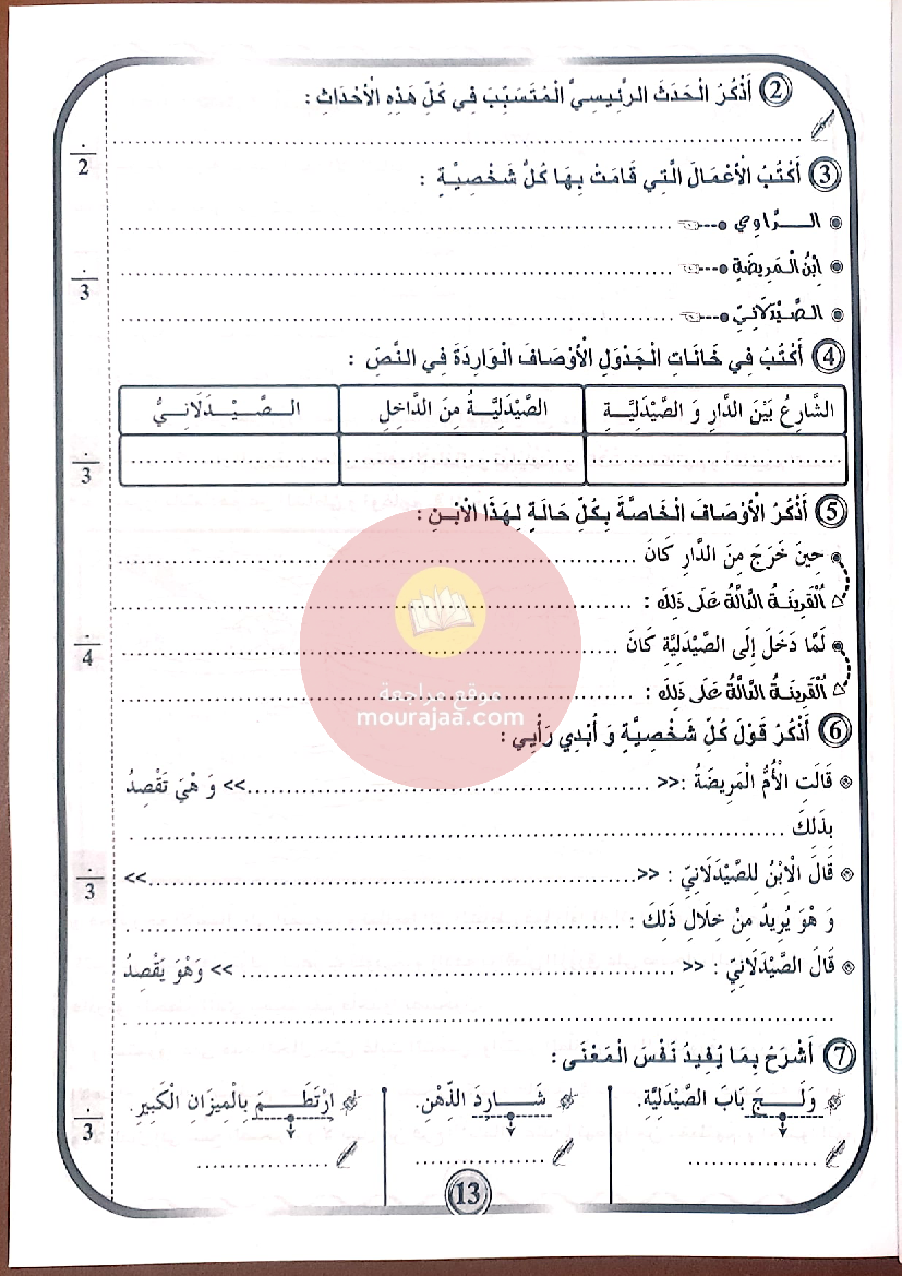كتاب بشائر الفوز سنة الخامسة الجزء الثاني