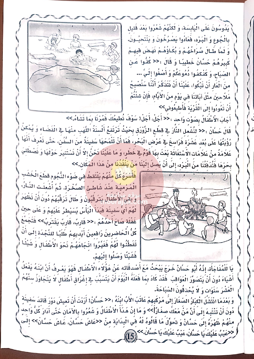 كتاب بشائر الفوز سنة الخامسة الجزء الثاني