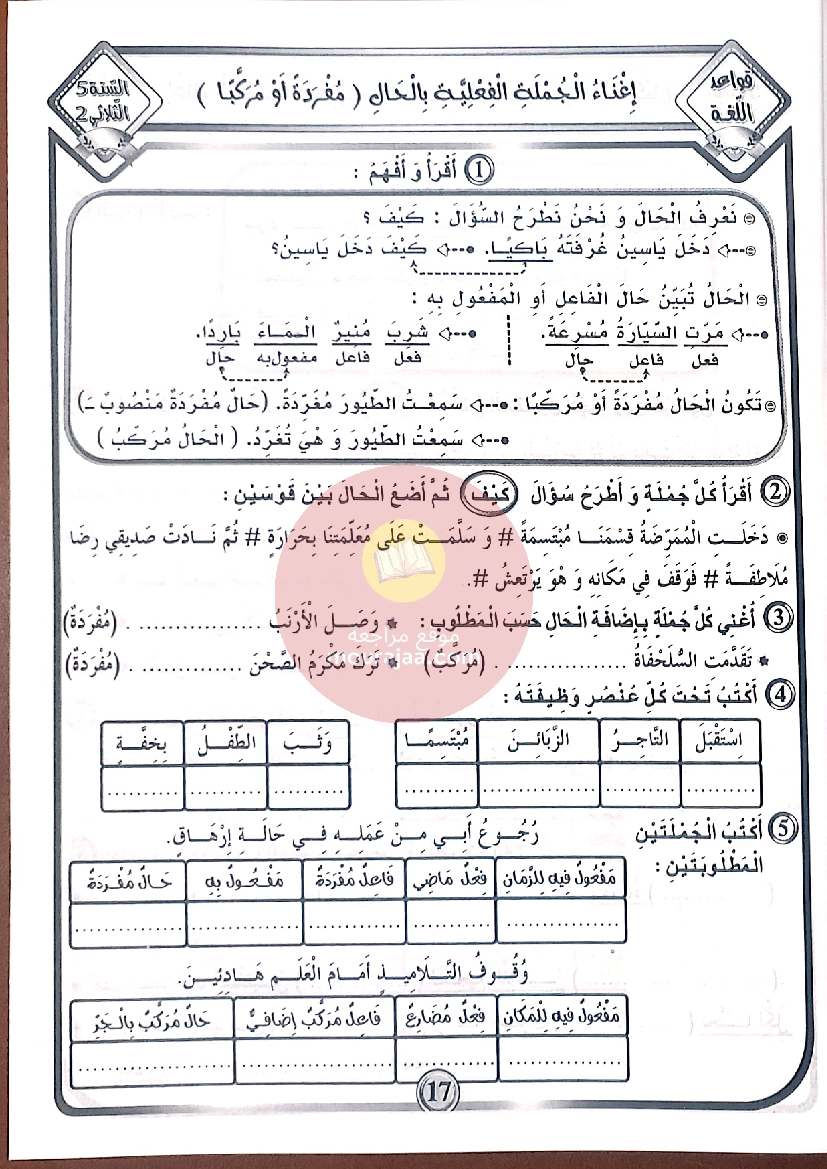 كتاب بشائر الفوز سنة الخامسة الجزء الثاني