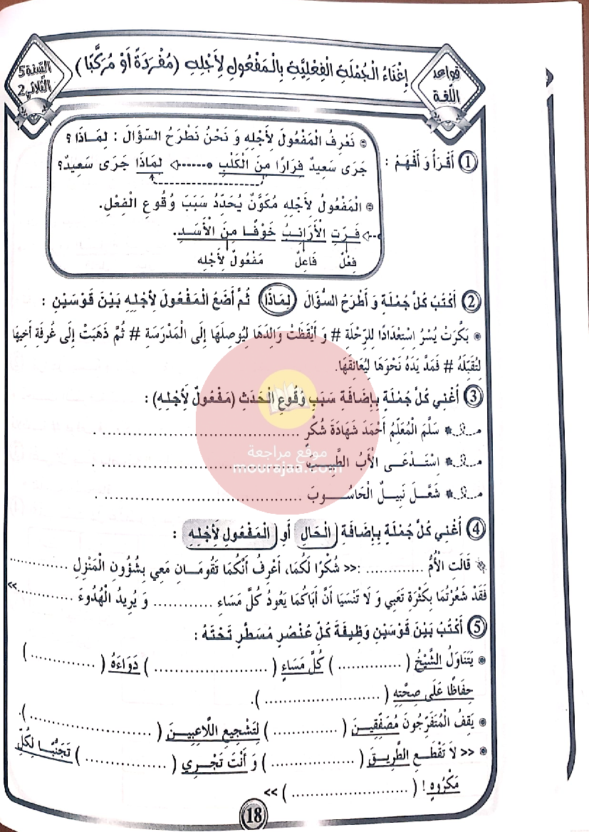 كتاب بشائر الفوز سنة الخامسة الجزء الثاني