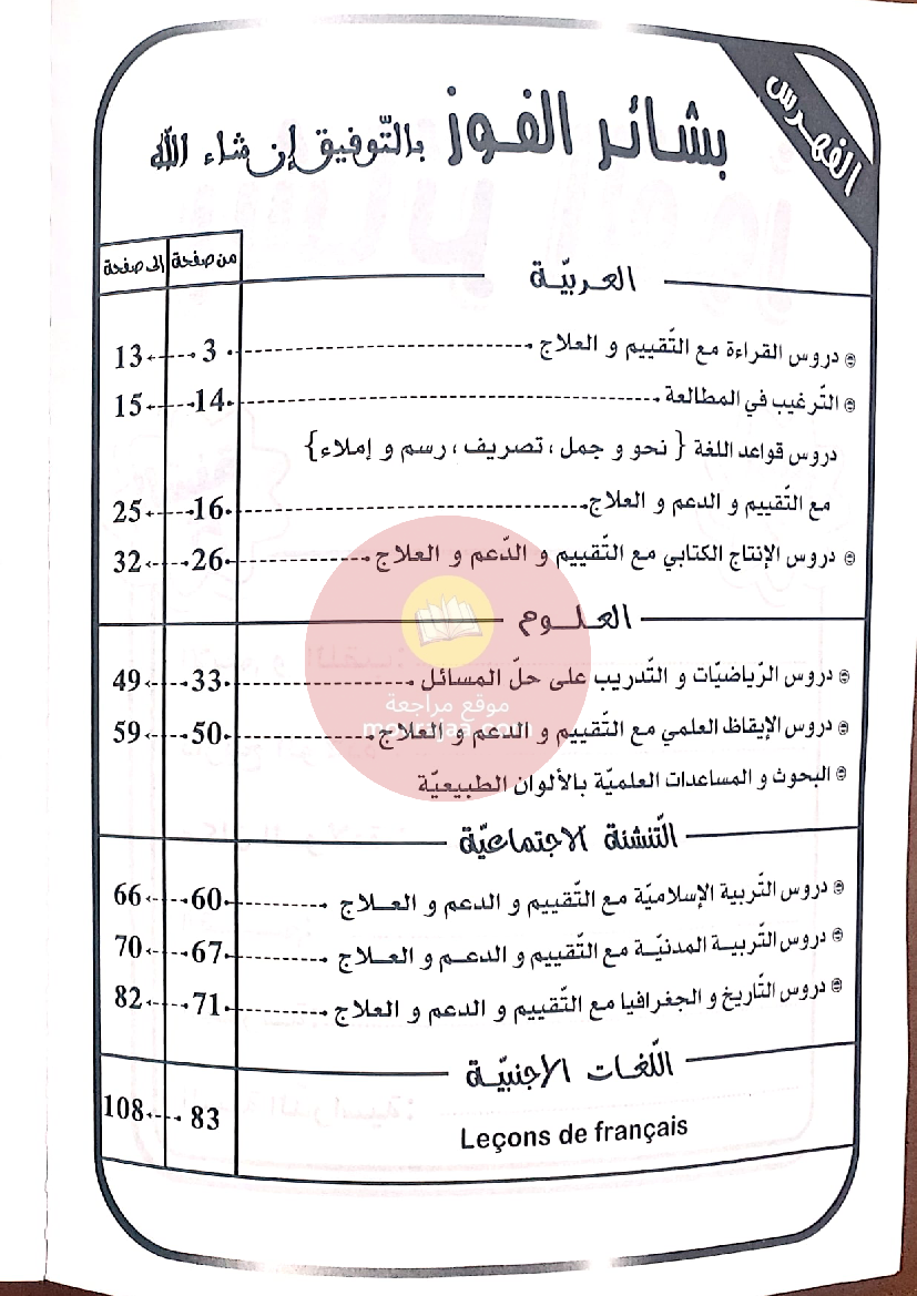 كتاب بشائر الفوز سنة الخامسة الجزء الثاني