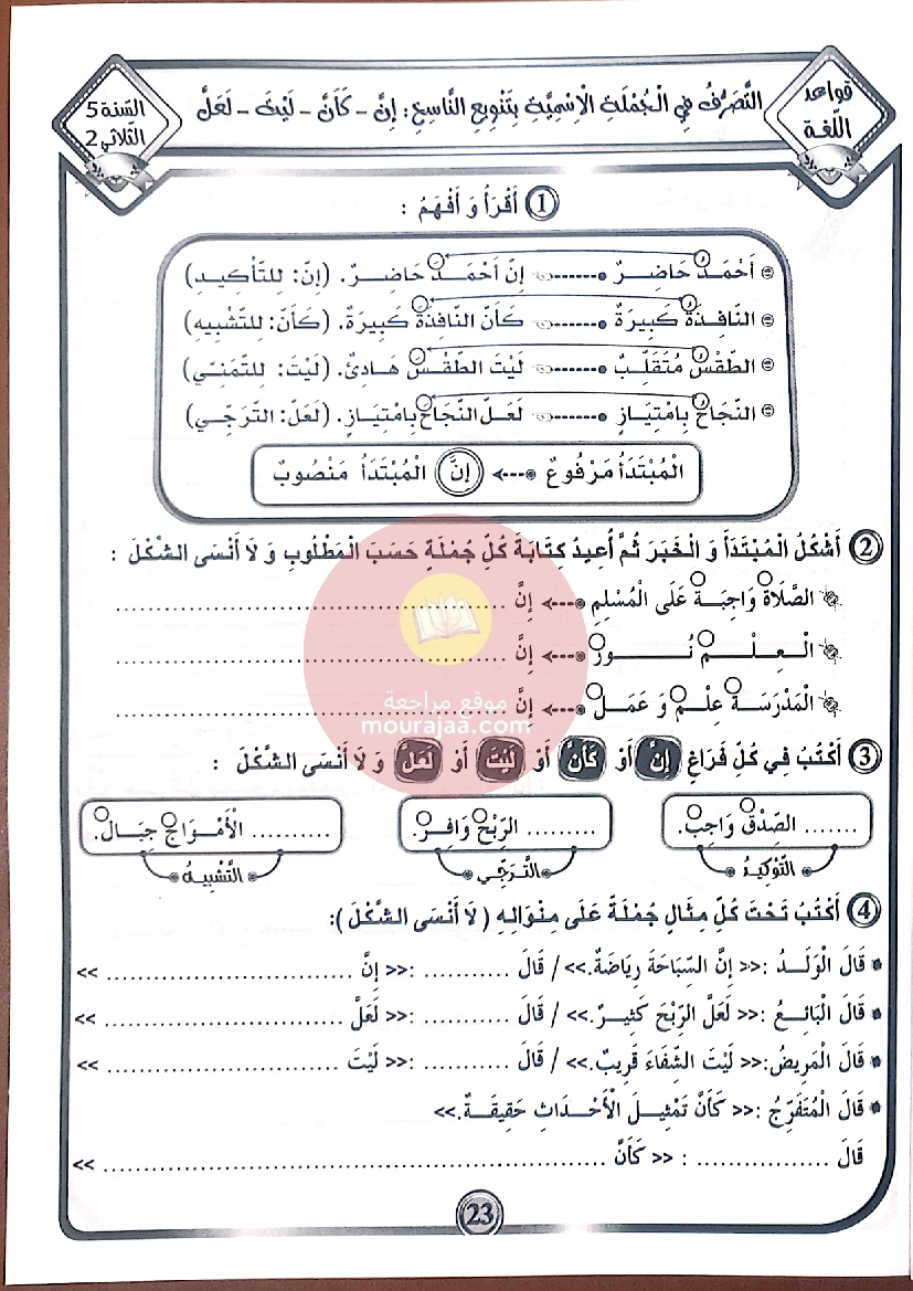 كتاب بشائر الفوز سنة الخامسة الجزء الثاني