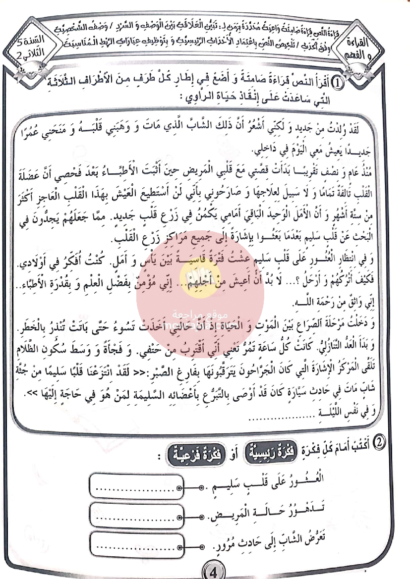 كتاب بشائر الفوز سنة الخامسة الجزء الثاني