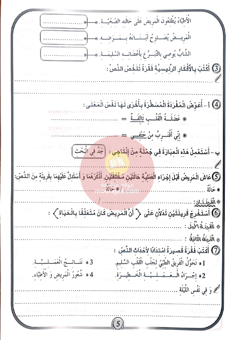 كتاب بشائر الفوز سنة الخامسة الجزء الثاني