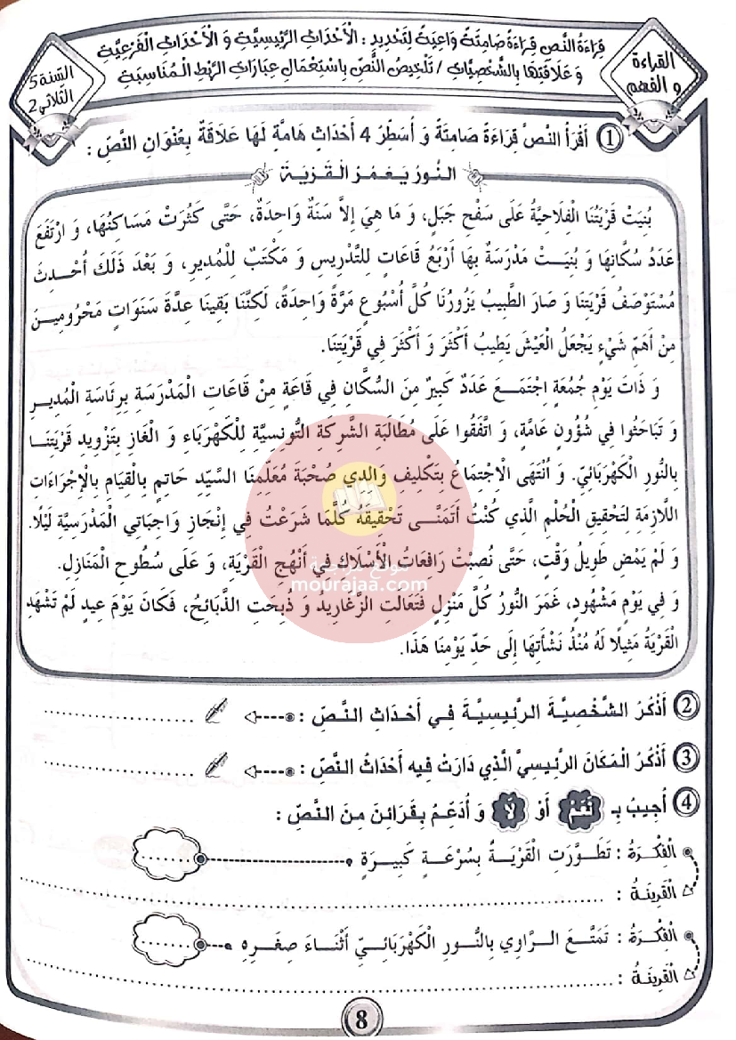 كتاب بشائر الفوز سنة الخامسة الجزء الثاني