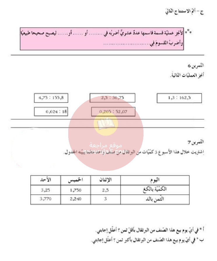 كراس العطلة سنة الخامسة رياضيات