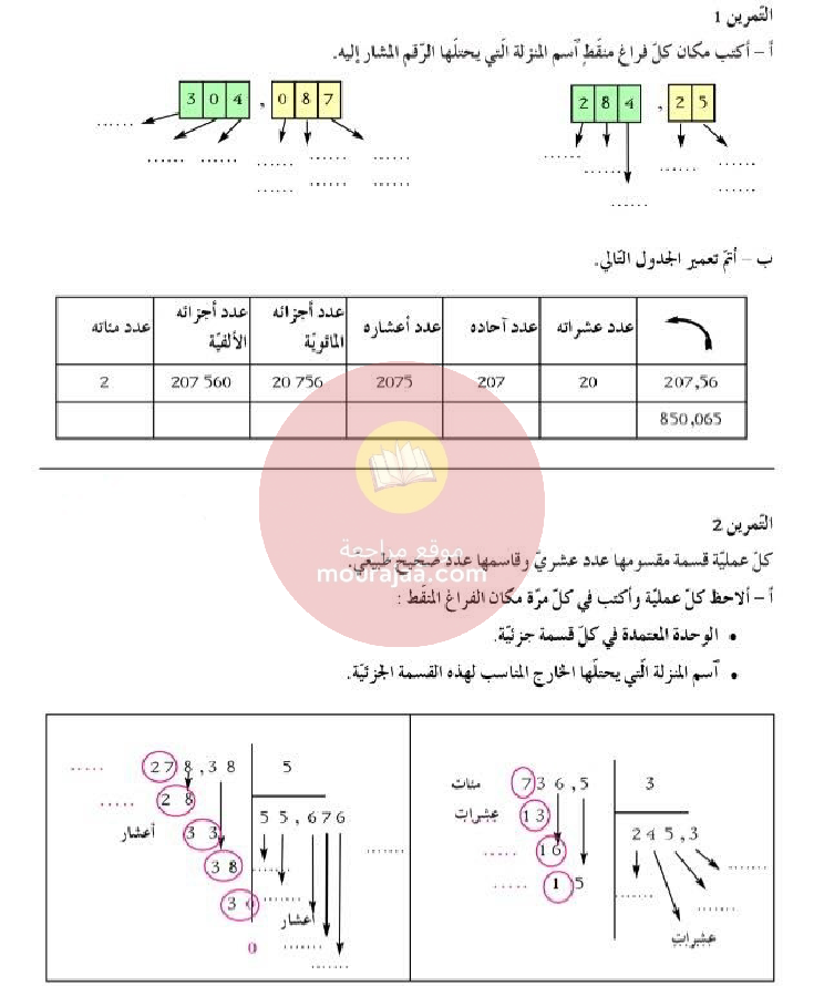 كراس العطلة سنة الخامسة رياضيات