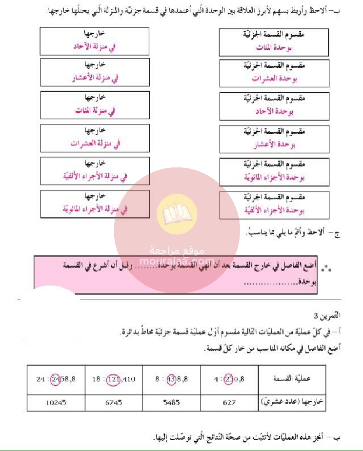 كراس العطلة سنة الخامسة رياضيات
