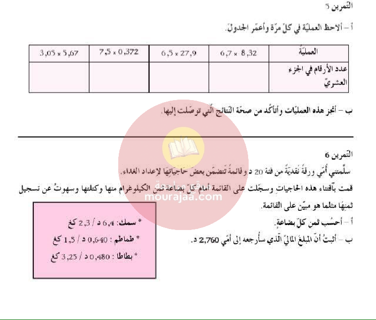 كراس العطلة سنة الخامسة رياضيات