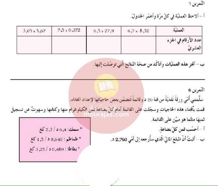 كراس العطلة سنة الخامسة رياضيات