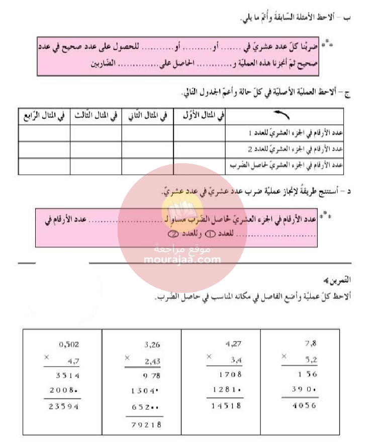كراس العطلة سنة الخامسة رياضيات