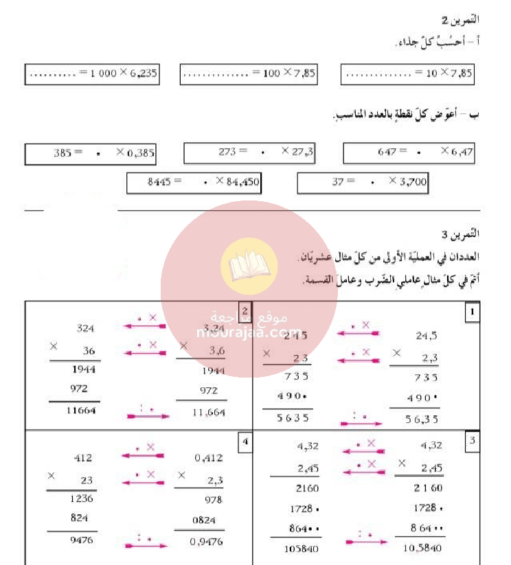 كراس العطلة سنة الخامسة رياضيات