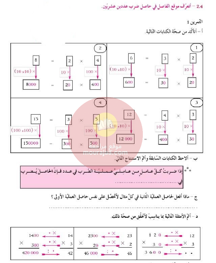 كراس العطلة سنة الخامسة رياضيات