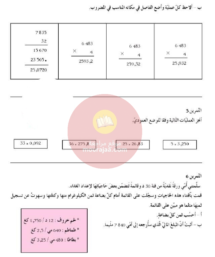كراس العطلة سنة الخامسة رياضيات