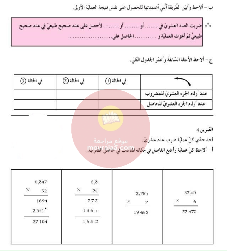 كراس العطلة سنة الخامسة رياضيات