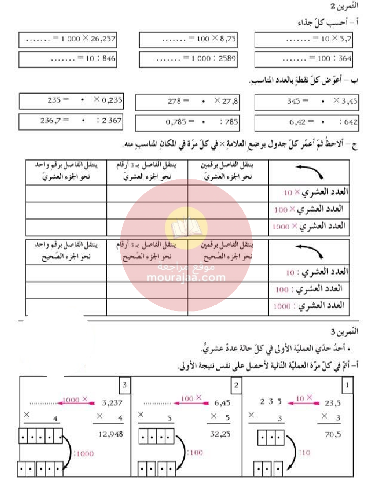 كراس العطلة سنة الخامسة رياضيات