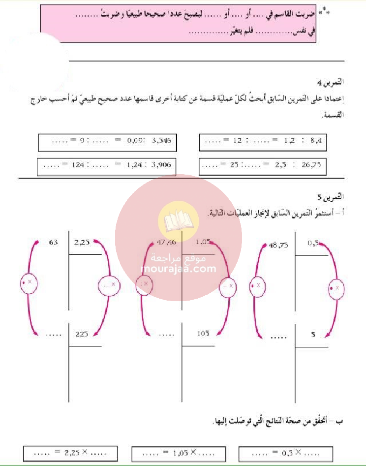 كراس العطلة سنة الخامسة رياضيات