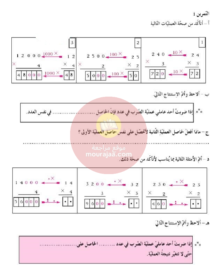 كراس العطلة سنة الخامسة رياضيات
