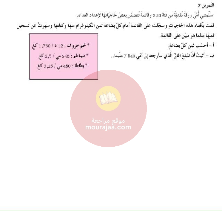 كراس العطلة سنة الخامسة رياضيات