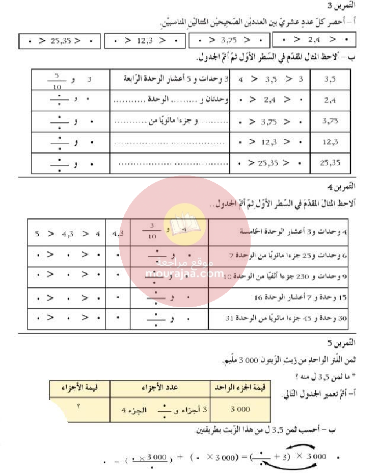 كراس العطلة سنة الخامسة رياضيات