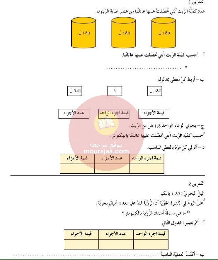 كراس العطلة سنة الخامسة رياضيات