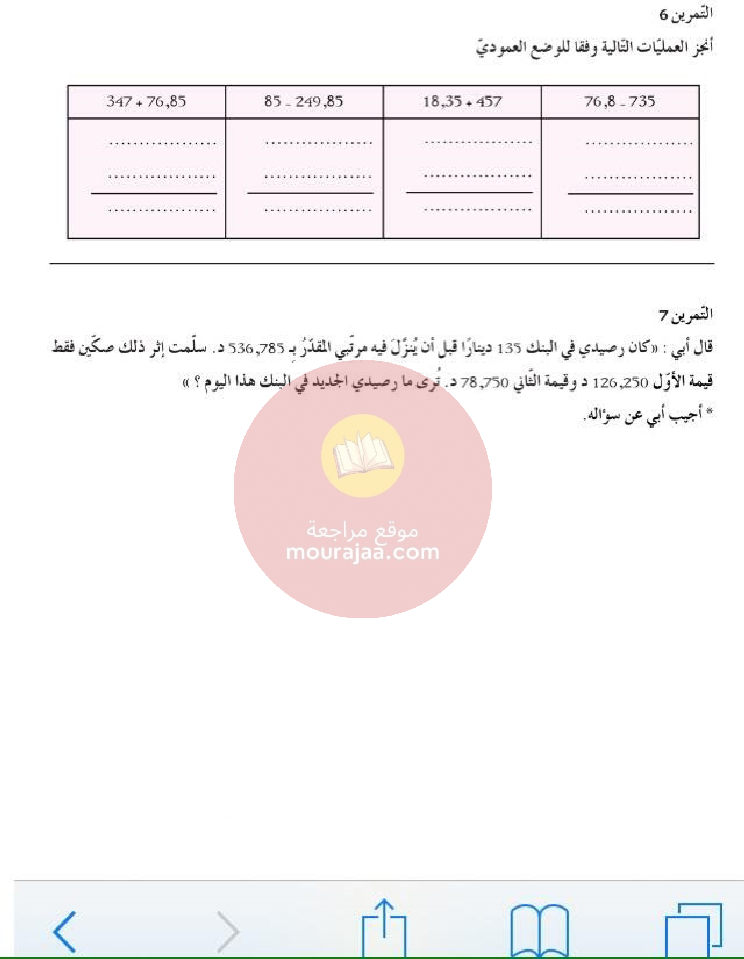 كراس العطلة سنة الخامسة رياضيات