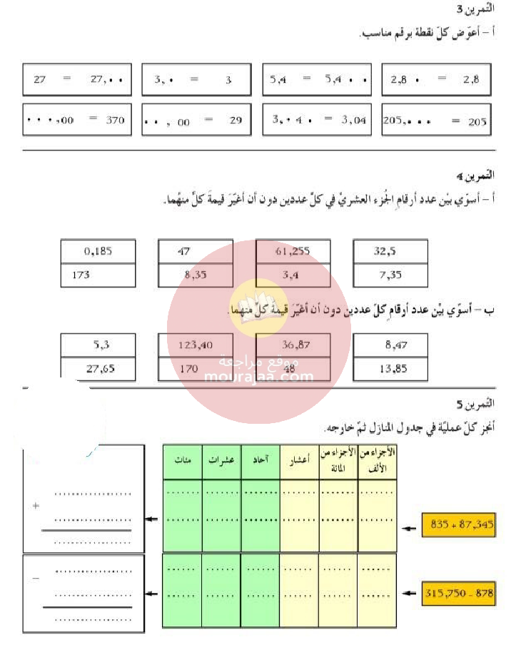 كراس العطلة سنة الخامسة رياضيات
