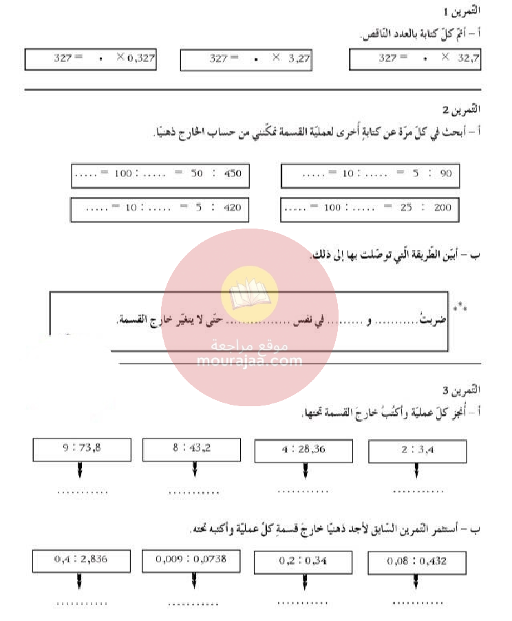 كراس العطلة سنة الخامسة رياضيات