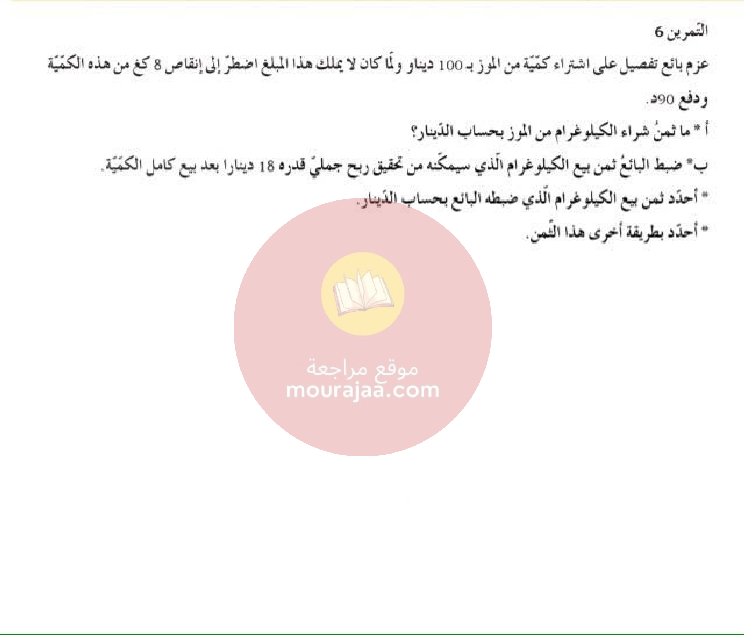 كراس العطلة سنة الخامسة رياضيات