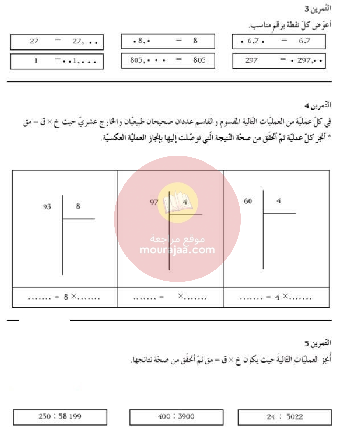 كراس العطلة سنة الخامسة رياضيات
