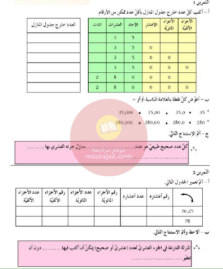 كراس العطلة سنة الخامسة رياضيات
