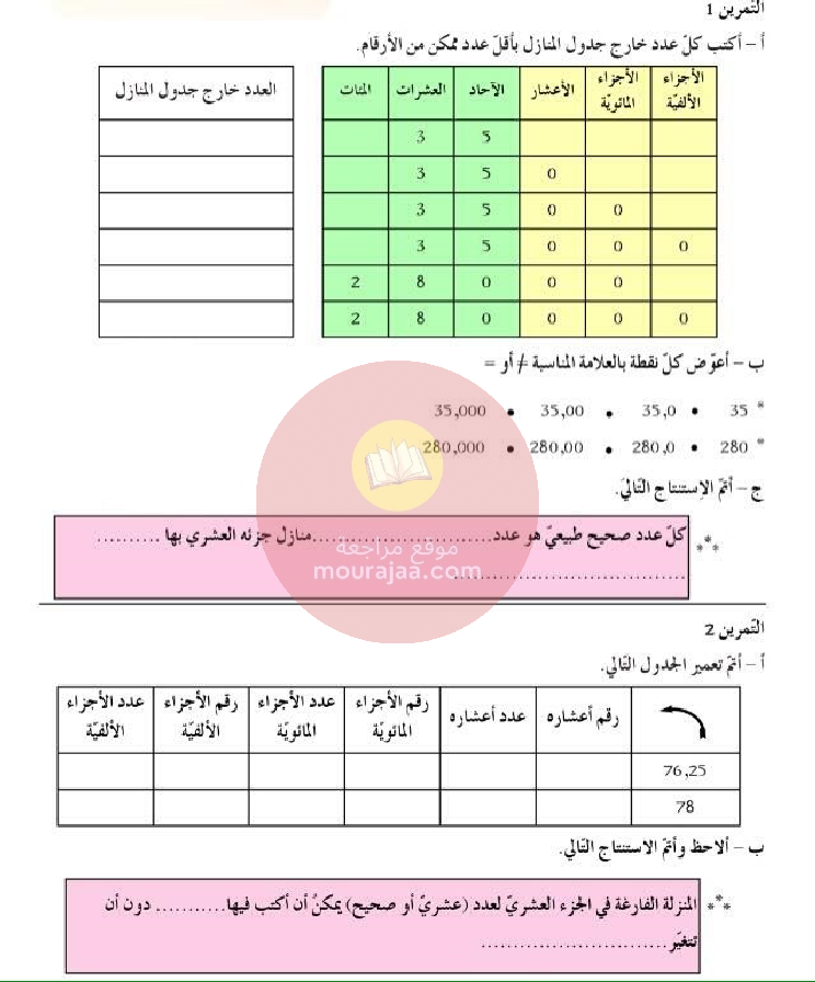 كراس العطلة سنة الخامسة رياضيات