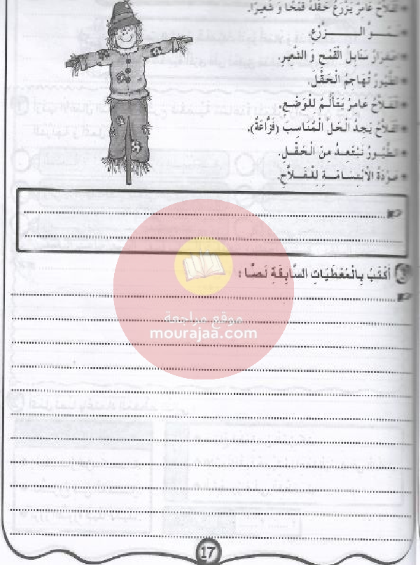 مشروعي في الانتاج- الكتابي سنة 5