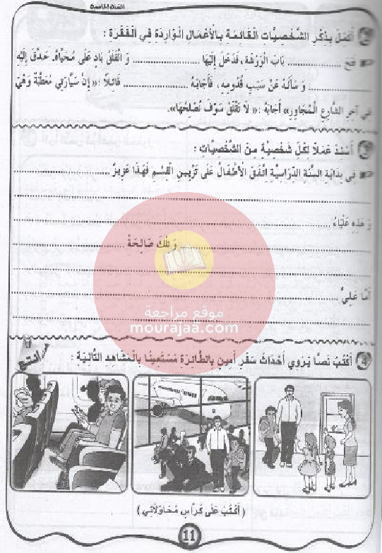 مشروعي في الانتاج- الكتابي سنة 5