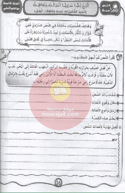 مشروعي في الانتاج- الكتابي سنة 5