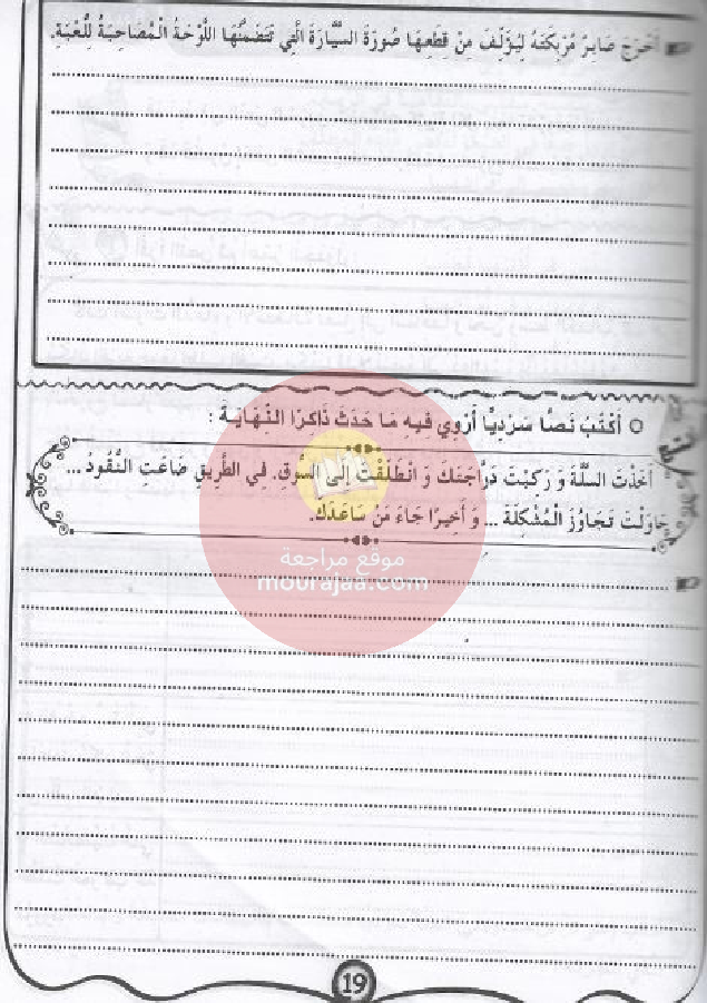 مشروعي في الانتاج- الكتابي سنة 5