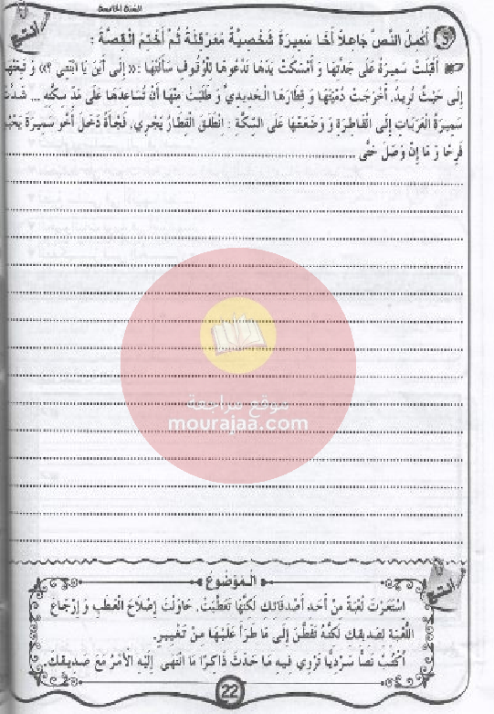 مشروعي في الانتاج- الكتابي سنة 5