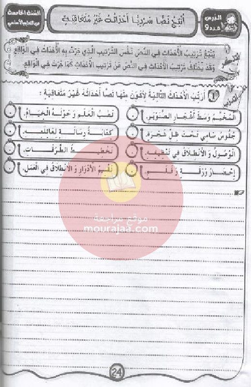 مشروعي في الانتاج- الكتابي سنة 5