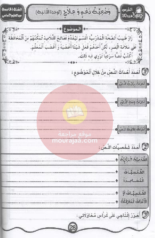 مشروعي في الانتاج- الكتابي سنة 5