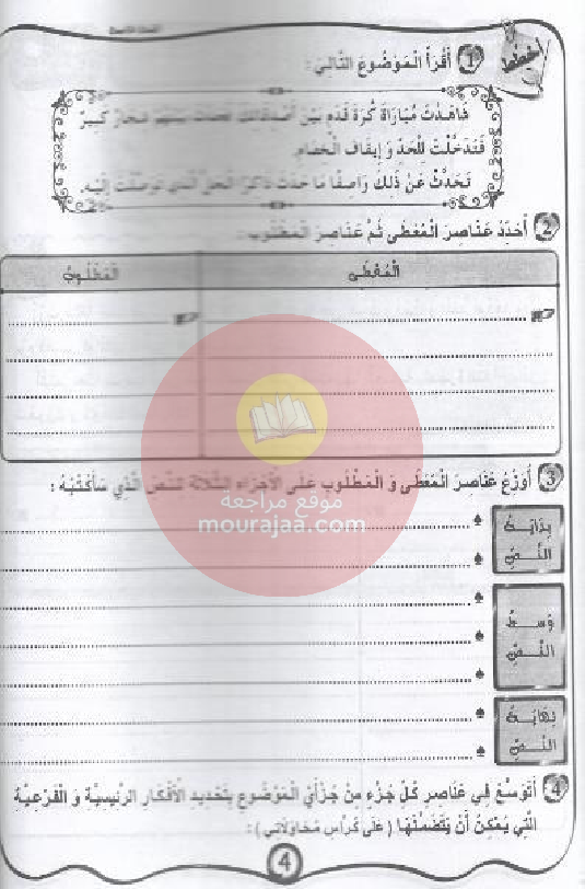 مشروعي في الانتاج- الكتابي سنة 5