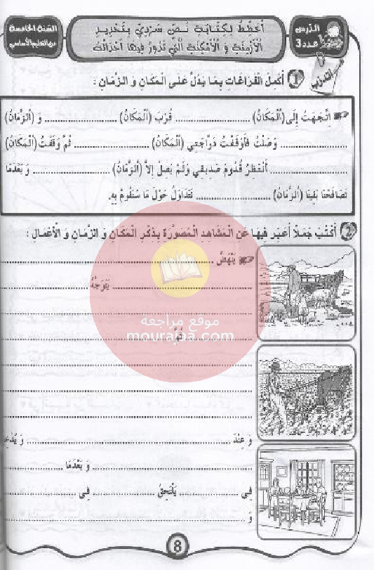 مشروعي في الانتاج- الكتابي سنة 5