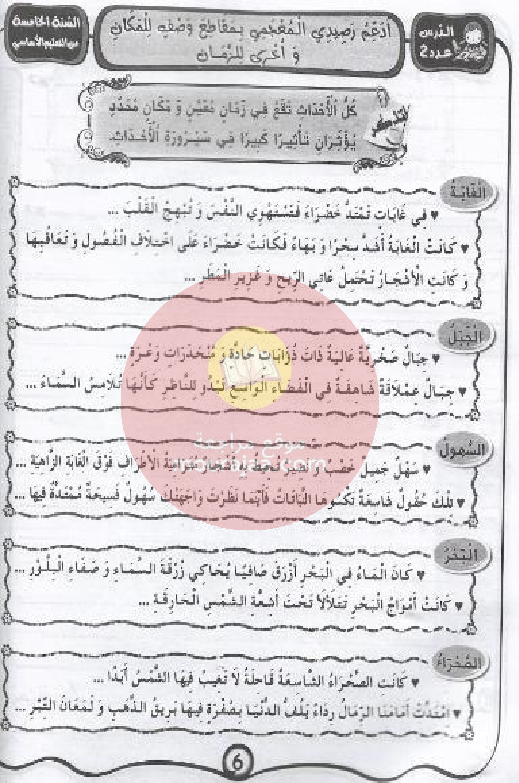 مشروعي في الانتاج- الكتابي سنة 5